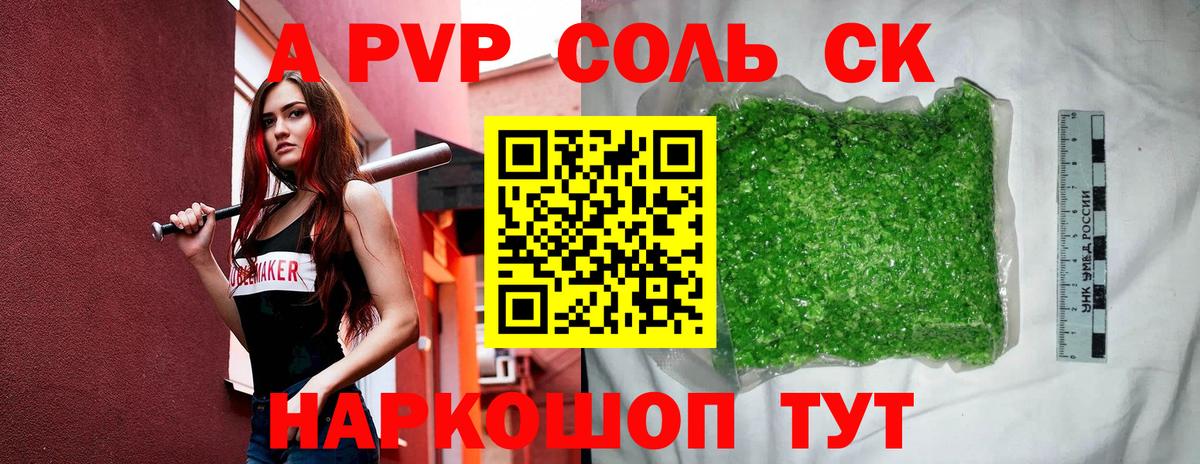 A-PVP мука  A PVP крисы CK  Зеленодольск  А ПВП мука  Вход с VPN 