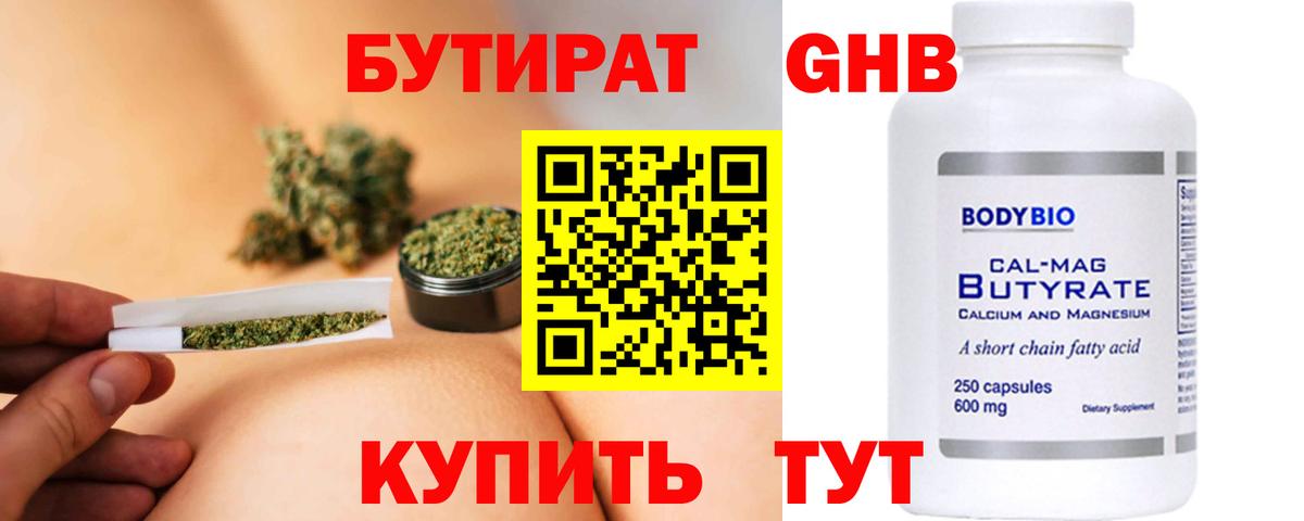 Бутират 1.4BDO  Вход с VPN  БУТИРАТ  Зеленодольск 