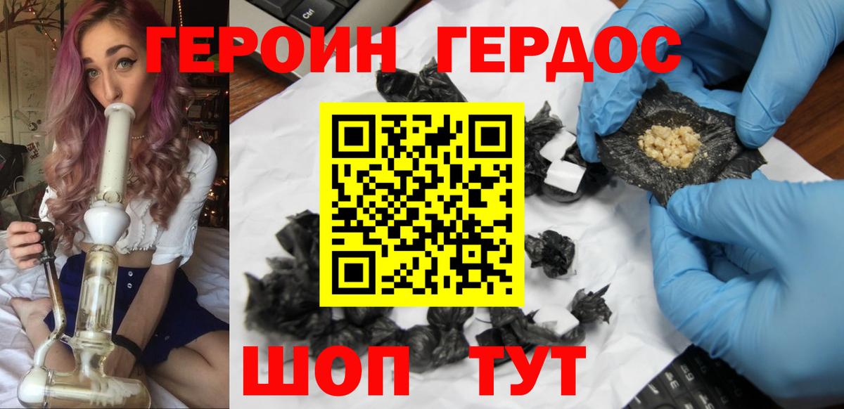 Зеленодольск  ГЕРОИН  Вход с VPN  Героин белый 
