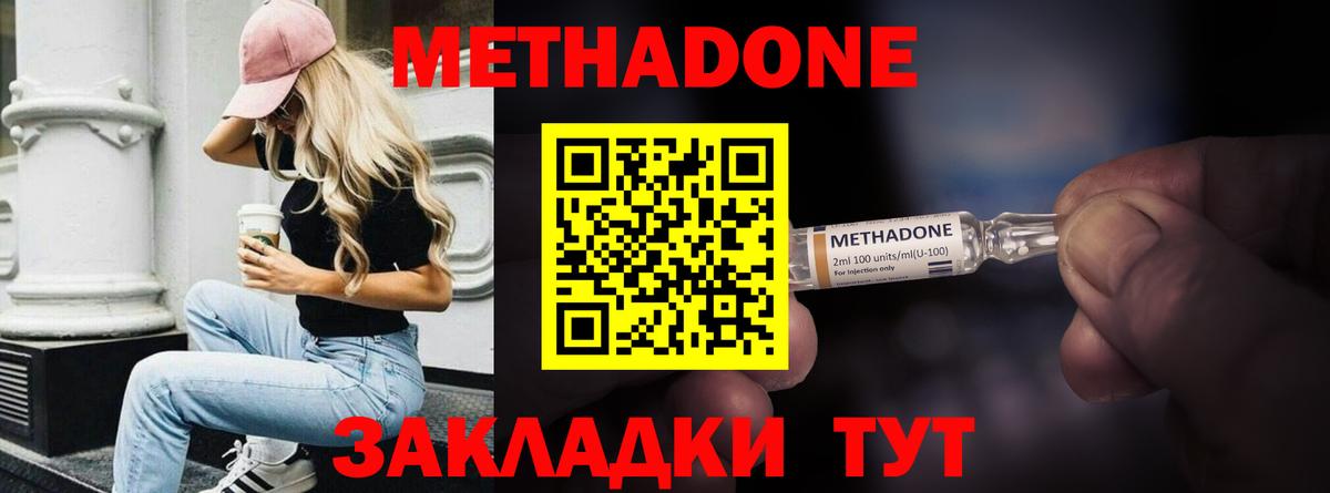 Метадон methadone  Вход с VPN  Метадон мёд  Зеленодольск 